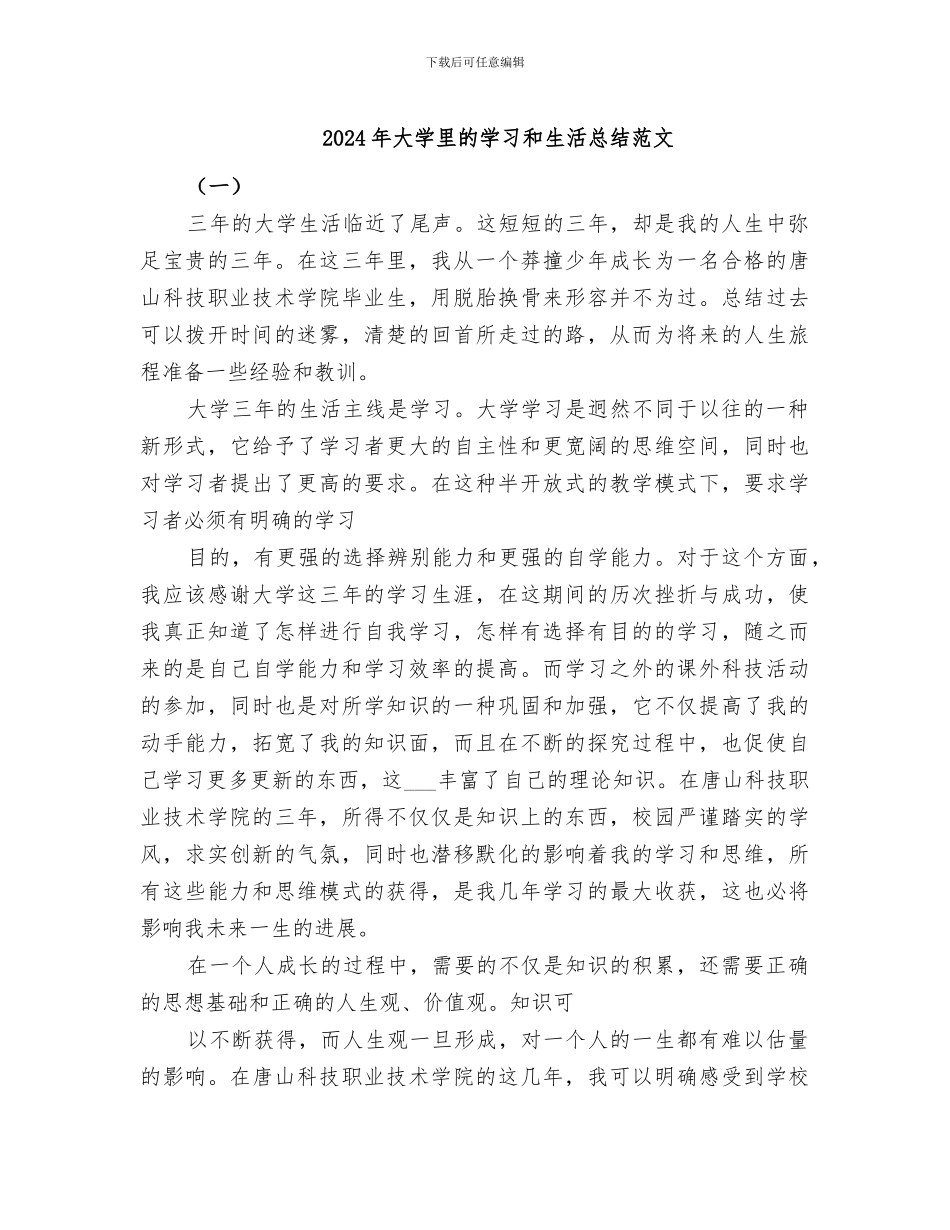 2024年大学里的学习和生活总结范文_第1页