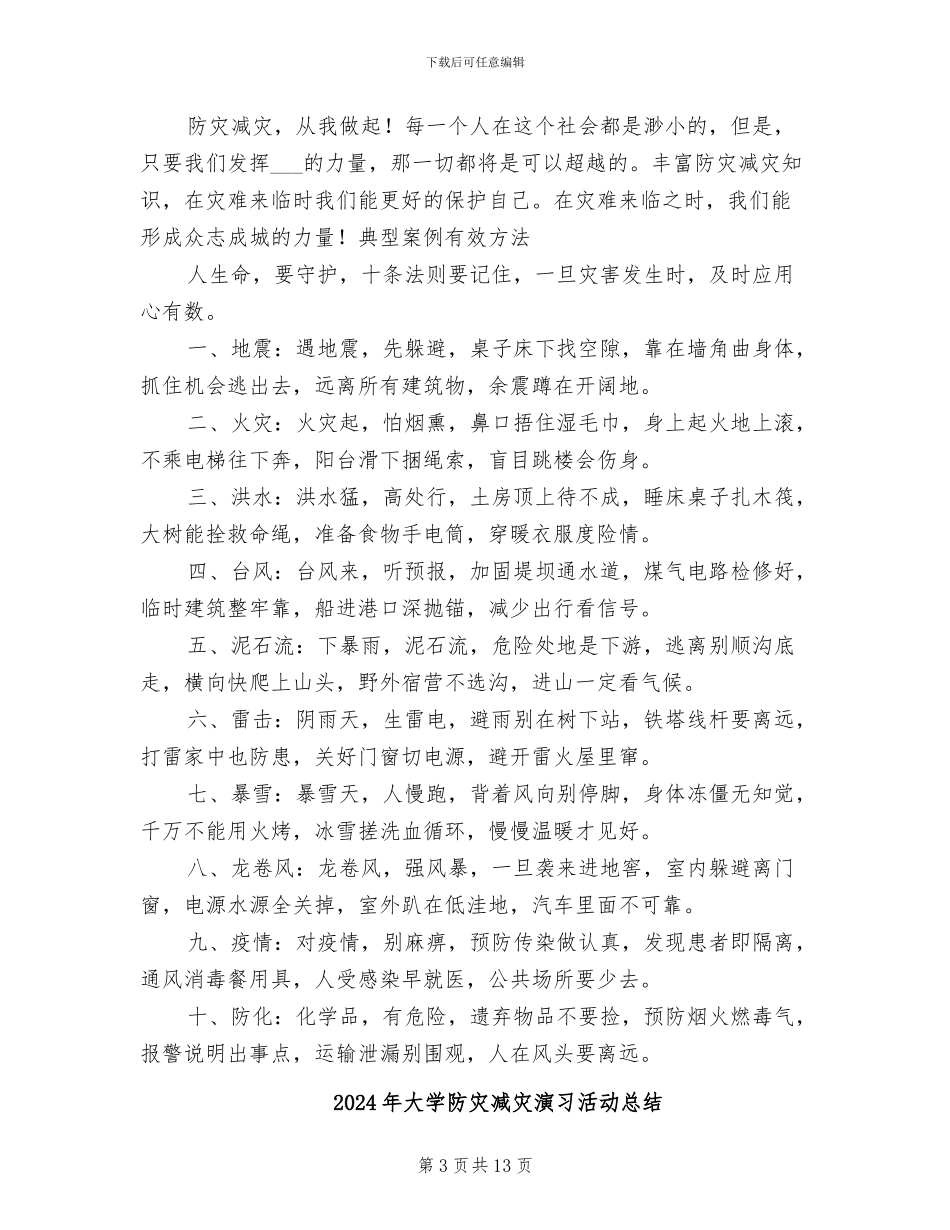 2024年大学防灾减灾日活动总结_第3页