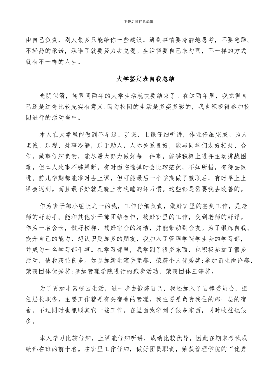 2024年大学鉴定表自我总结_第2页