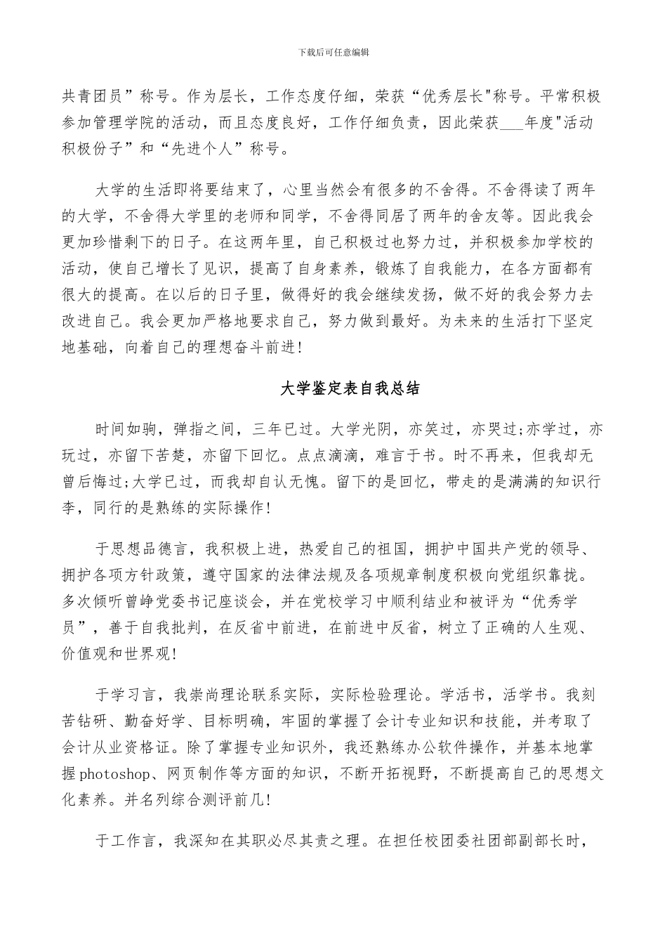 2024年大学鉴定表自我总结_第3页