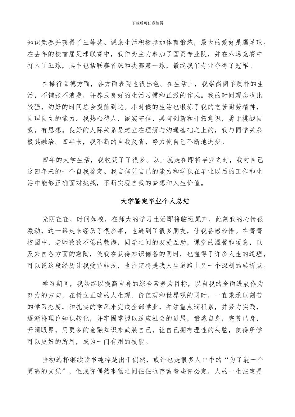 2024年大学鉴定毕业个人总结_第2页