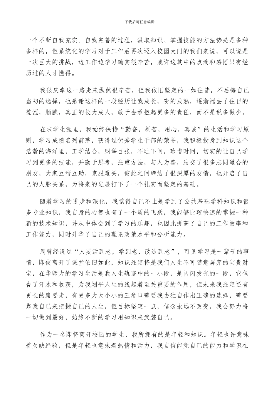 2024年大学鉴定毕业个人总结_第3页