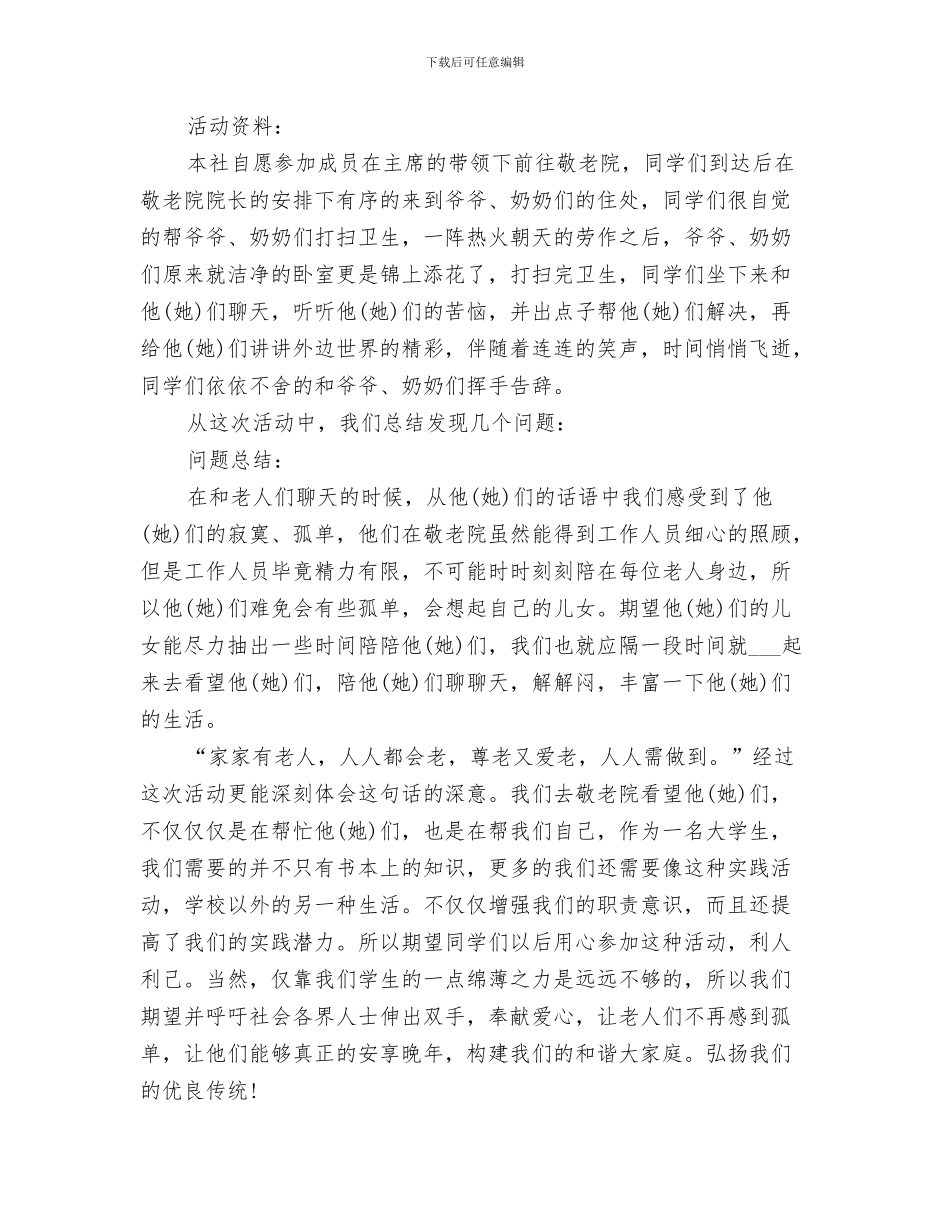 2024年大学青协敬老院活动总结_第3页