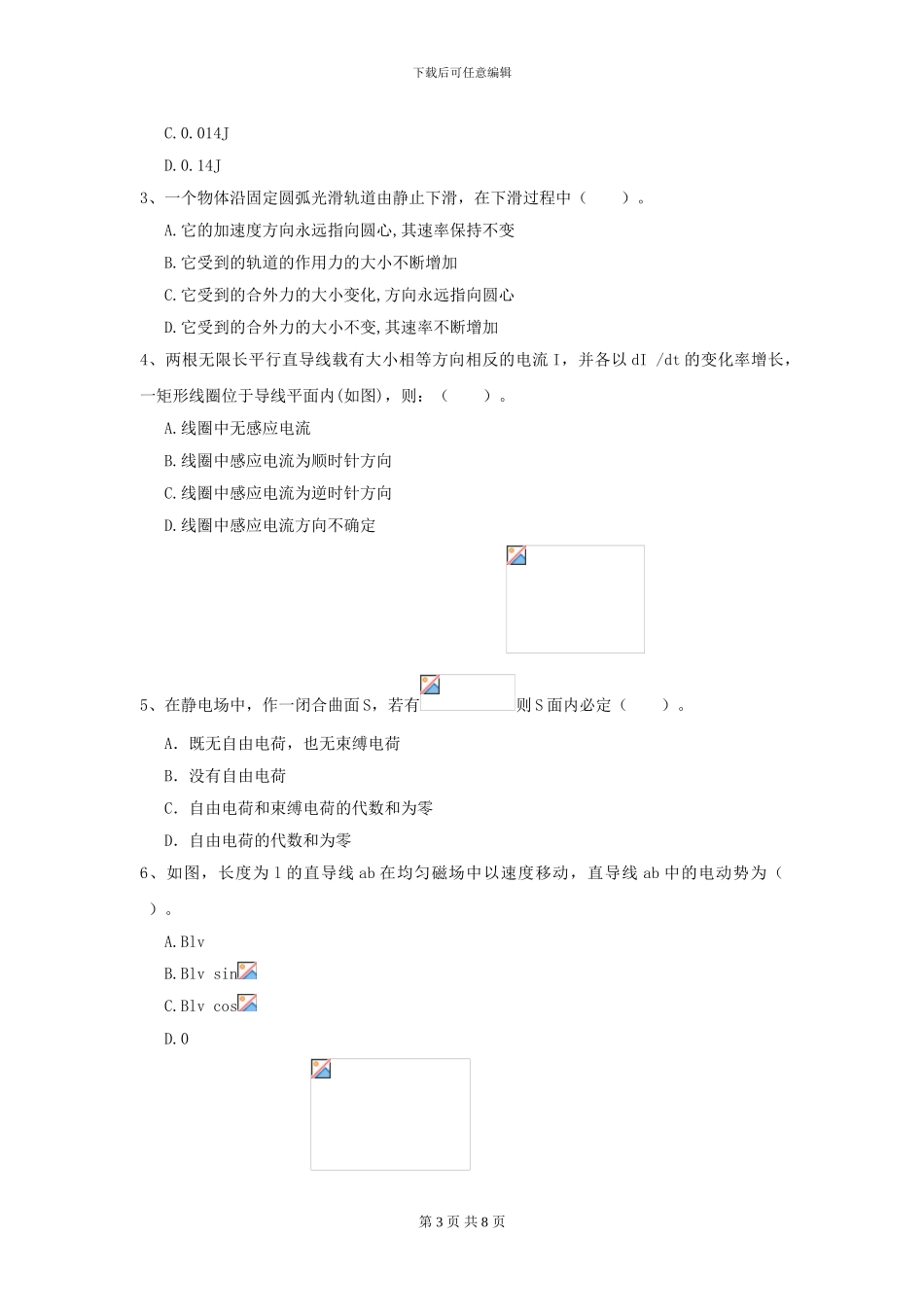 2024年大学预防医学专业《大学物理》开学考试试卷A卷-附解析_第3页