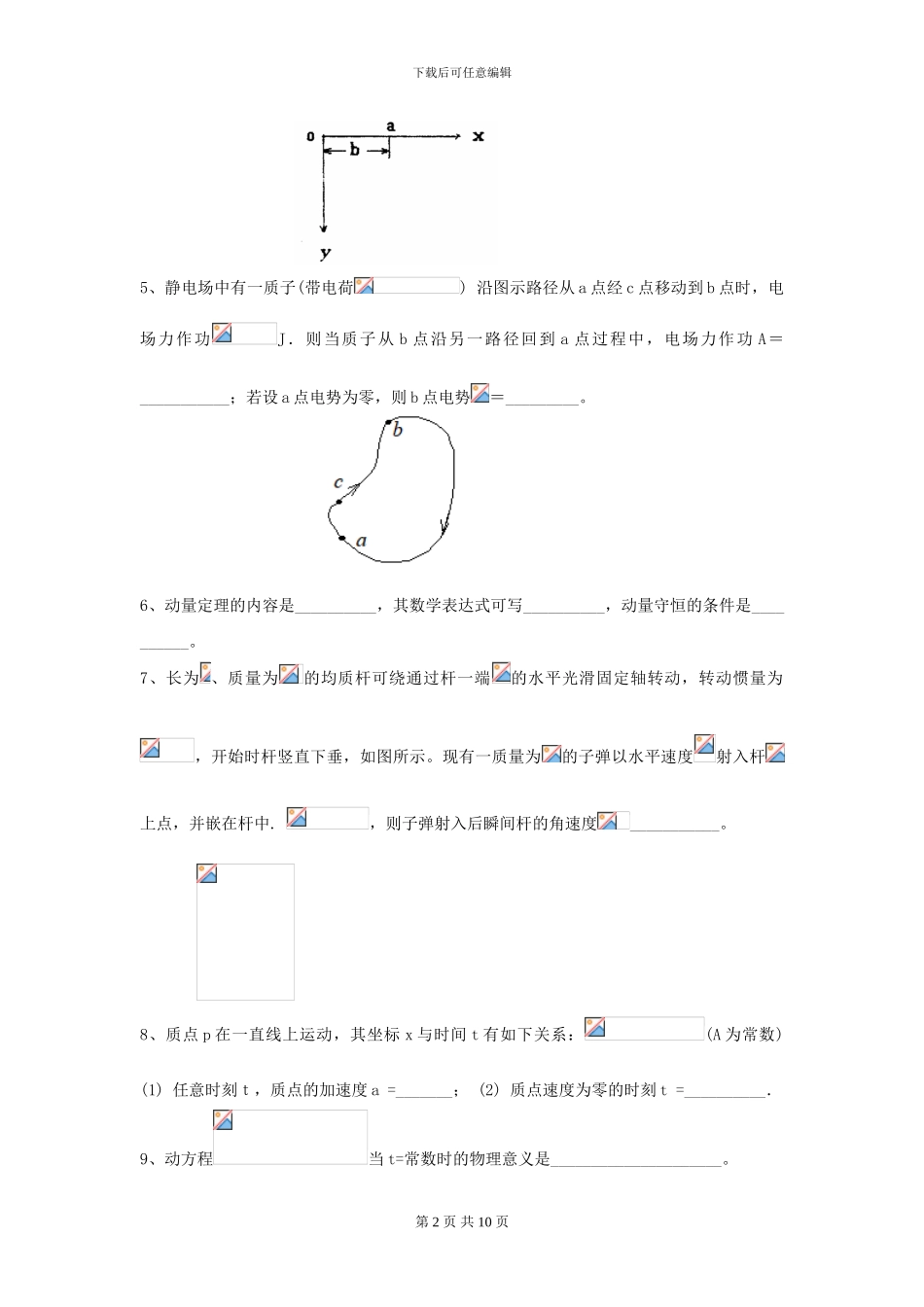 2024年大学预防医学专业《大学物理》开学考试试卷B卷-附解析_第2页
