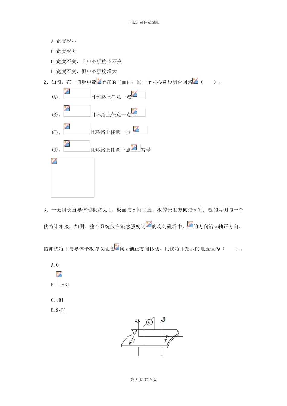 2024年大学预防医学专业《大学物理》开学考试试卷D卷-附解析_第3页