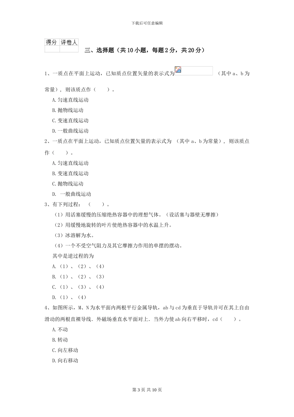 2024年大学预防医学专业《大学物理》开学考试试卷-附解析_第3页
