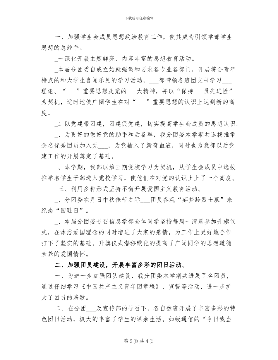 2024年大学辅导员年工作总结_第2页