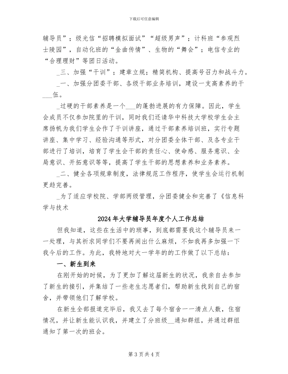 2024年大学辅导员年工作总结_第3页