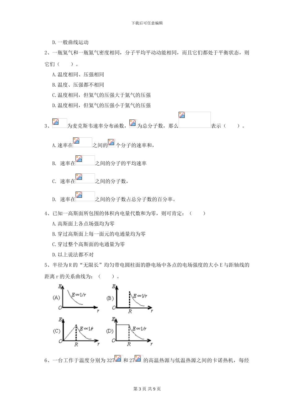 2024年大学预防医学专业《大学物理》开学考试试题C卷-附解析_第3页