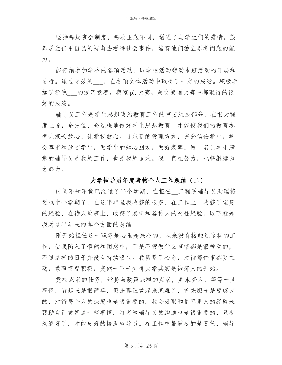 2024年大学辅导员年度考核个人工作总结_第3页