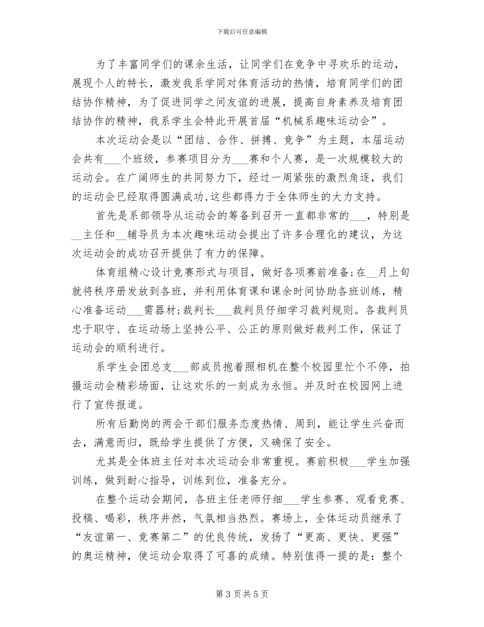 2024年大学迎新文艺晚会总结_第3页