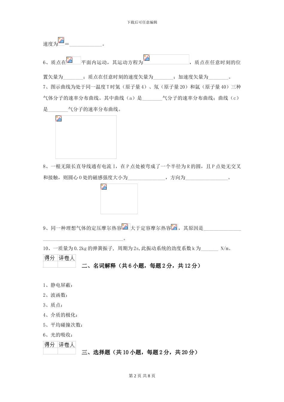 2024年大学预防医学专业《大学物理》模拟考试试题-附解析_第2页