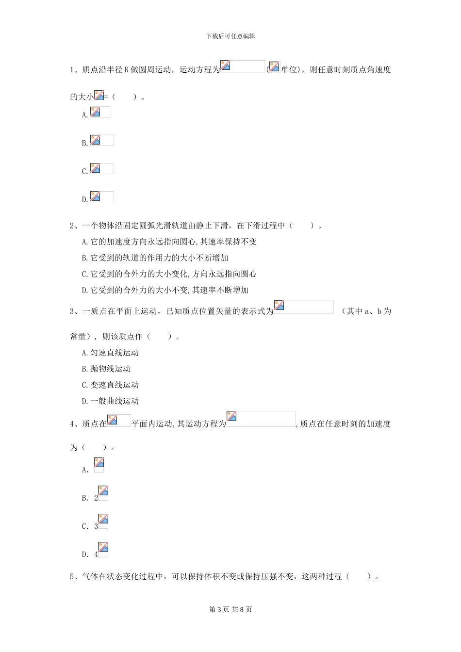 2024年大学预防医学专业《大学物理》模拟考试试题-附解析_第3页