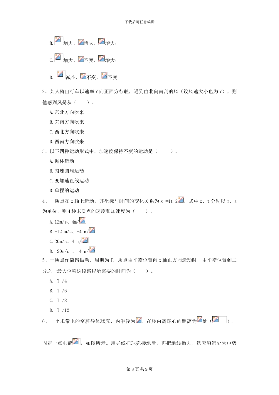 2024年大学预防医学专业《大学物理》模拟考试试卷-附解析_第3页