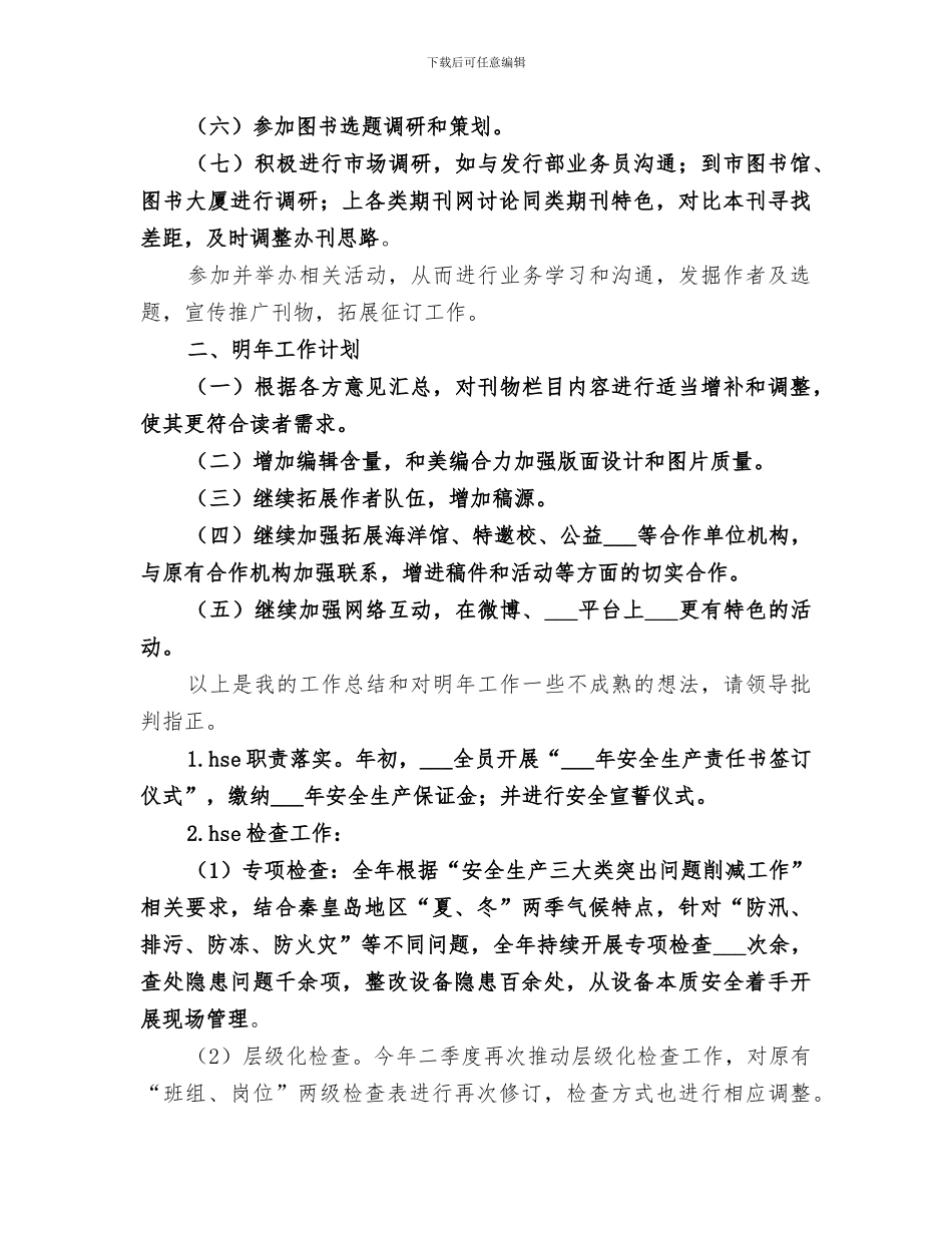 2024年大学通讯社工作总结_第2页