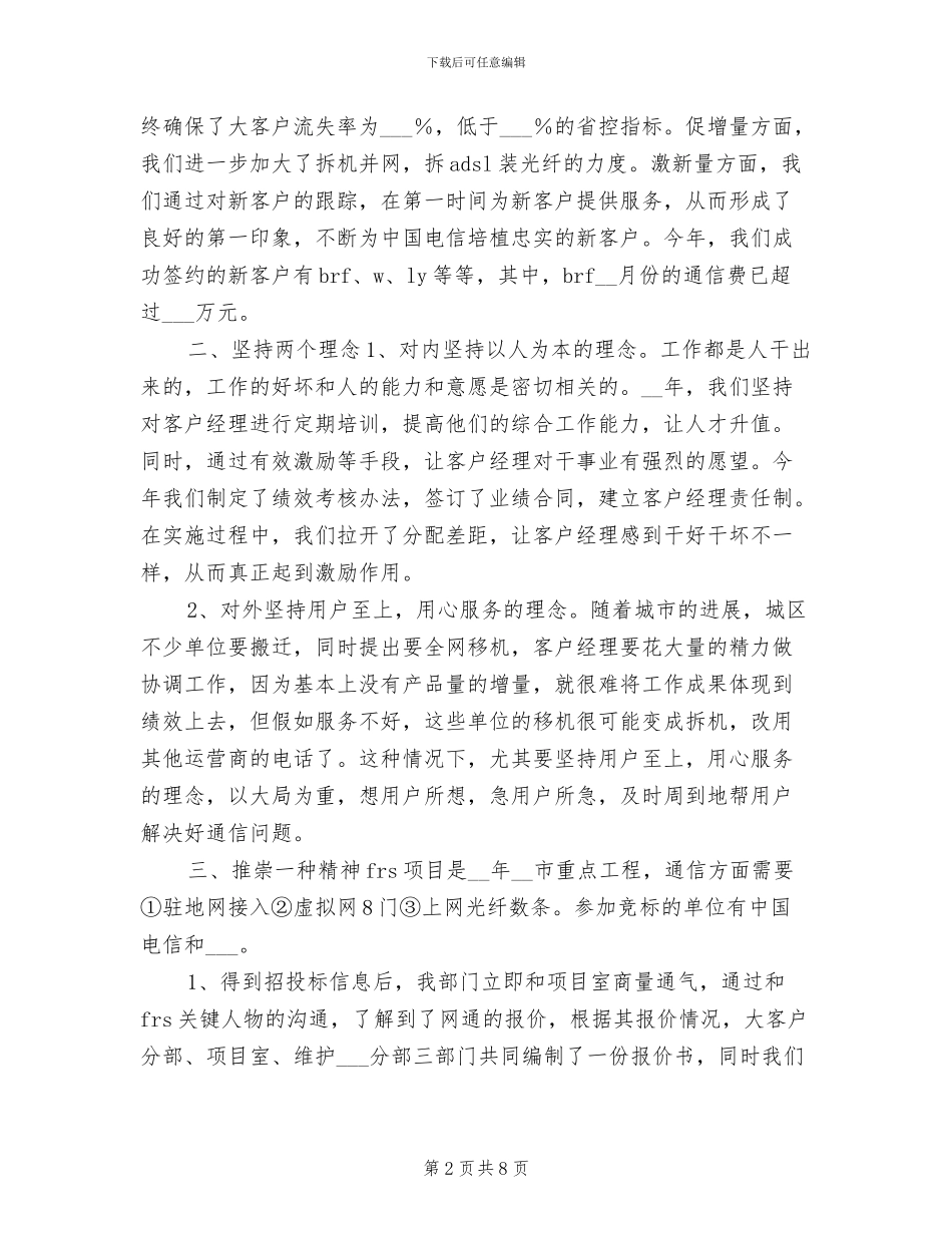 2024年大客户经理年度工作总结_第2页