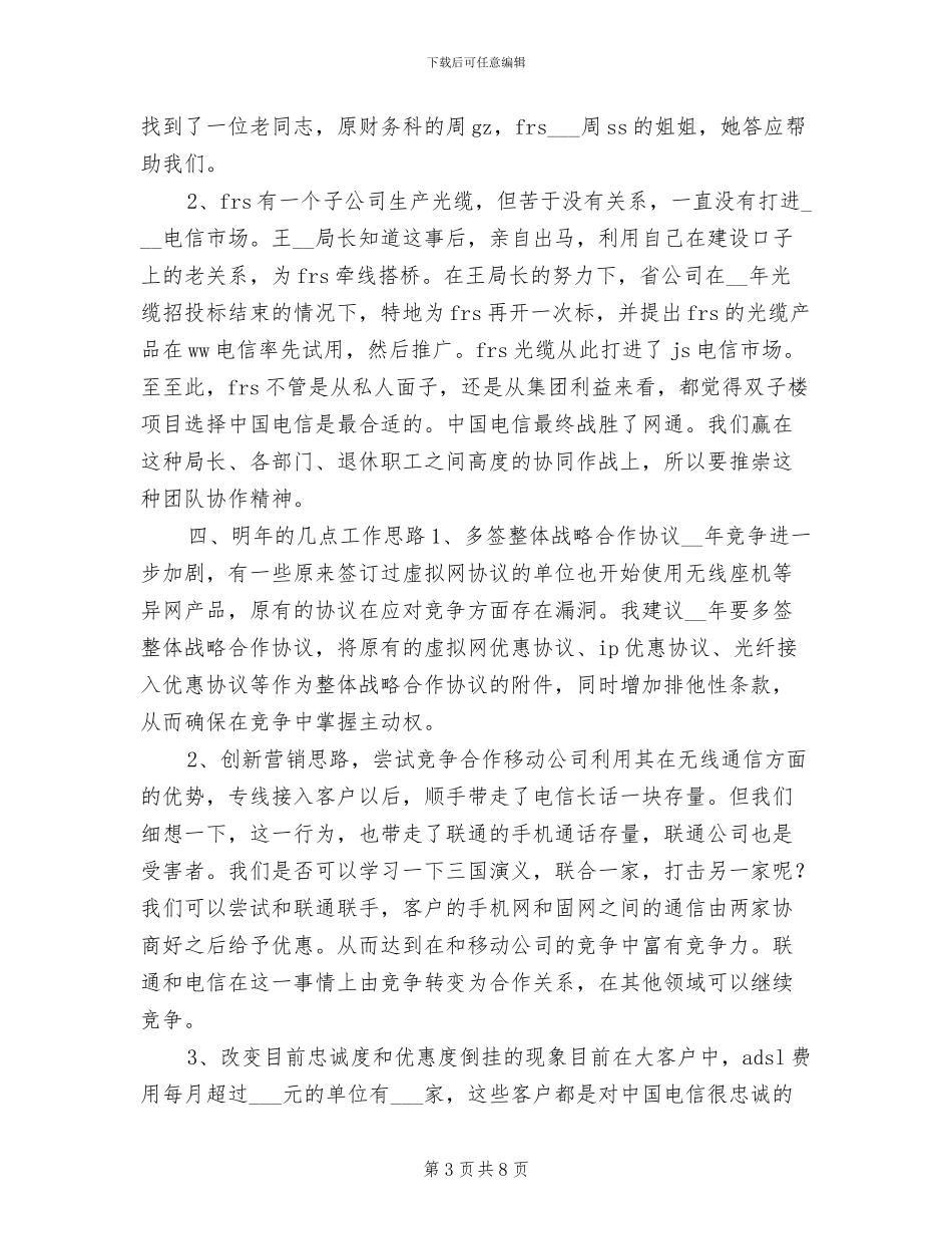 2024年大客户经理年度工作总结_第3页