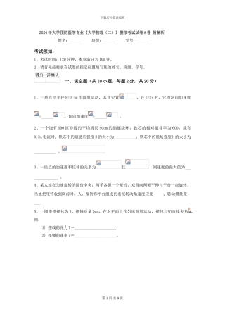 2024年大学预防医学专业《大学物理》模拟考试试卷A卷-附解析