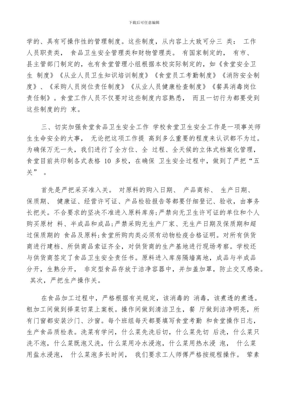 2024年大学食堂工作总结_第3页