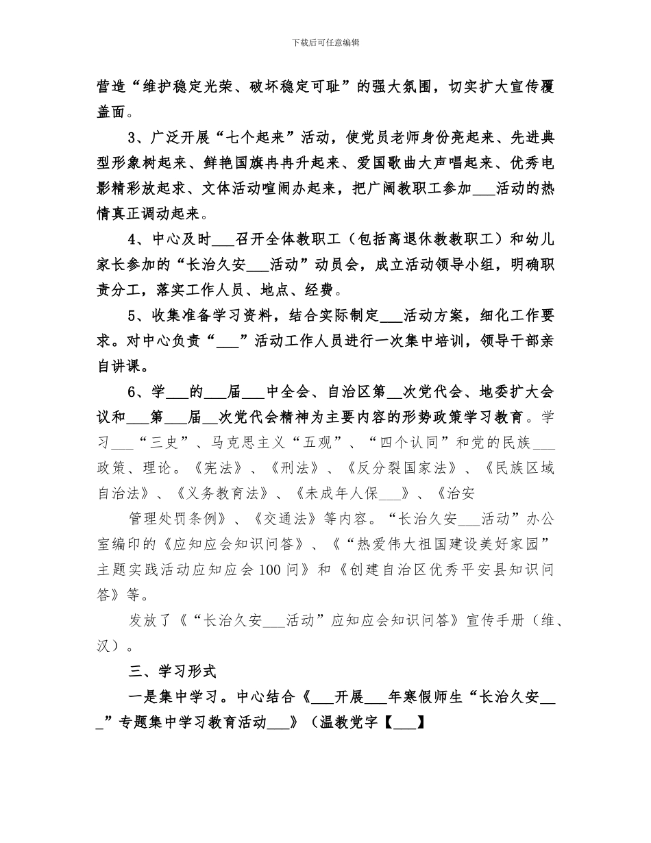 2024年大宣教工作总结_第2页