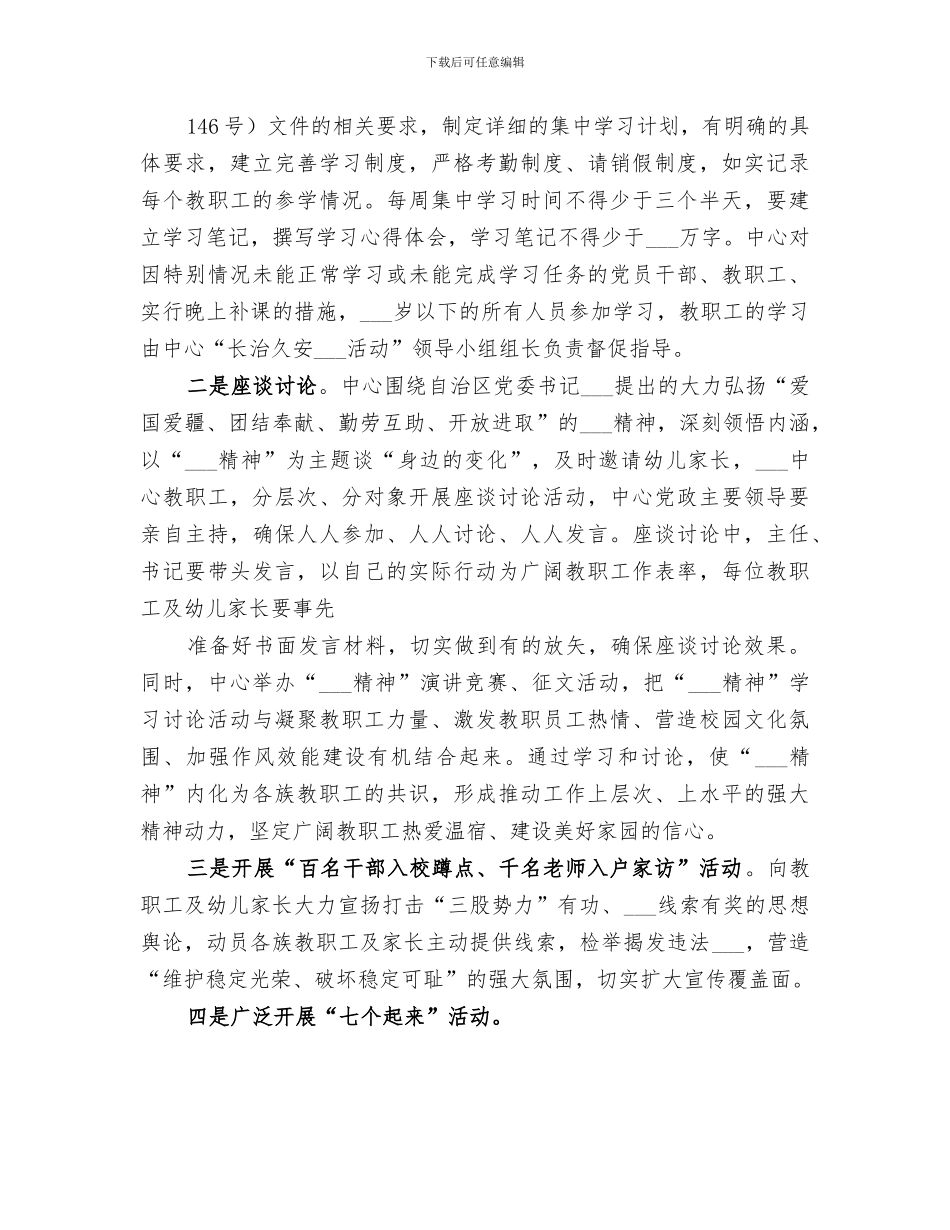 2024年大宣教工作总结_第3页