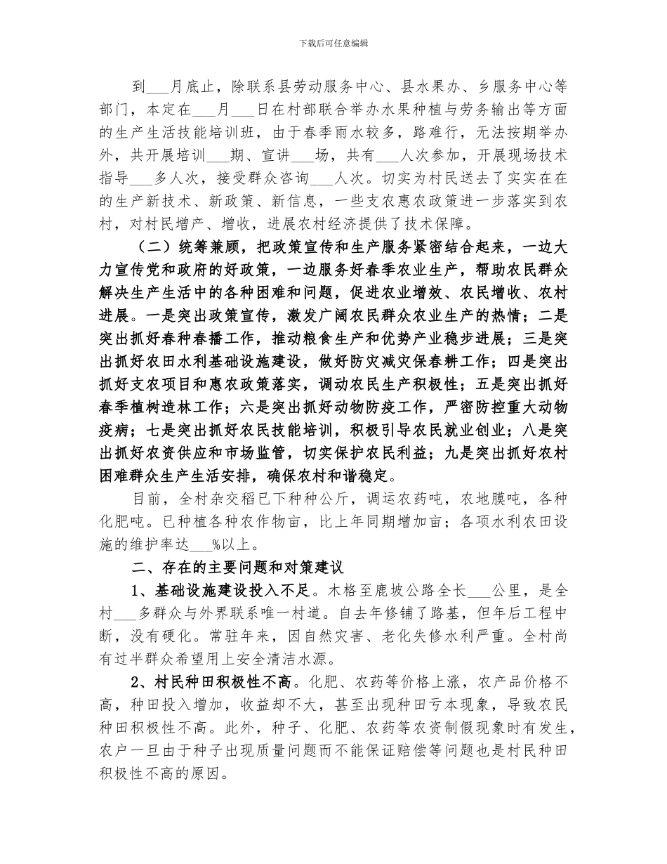 2024年大宣讲促春耕政策宣讲活动工作总结_第2页