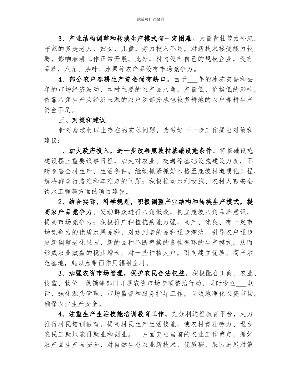 2024年大宣讲促春耕政策宣讲活动工作总结_第3页