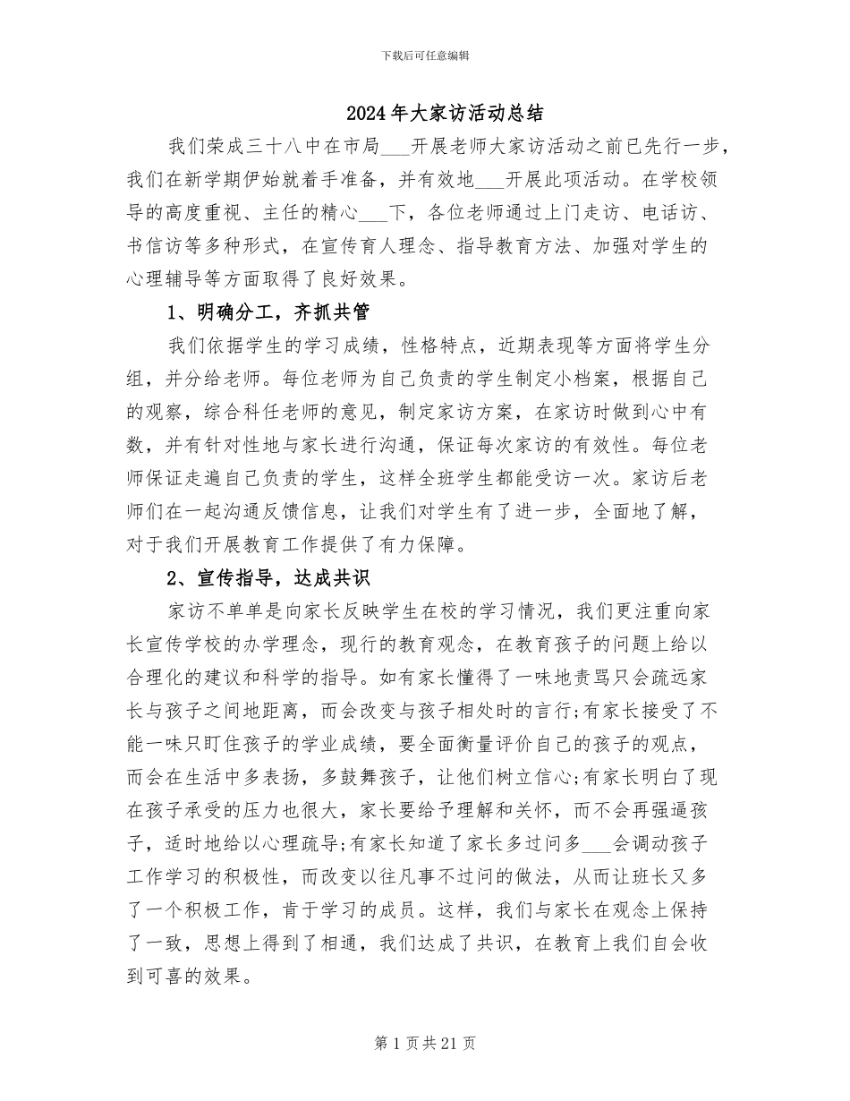 2024年大家访活动总结_第1页