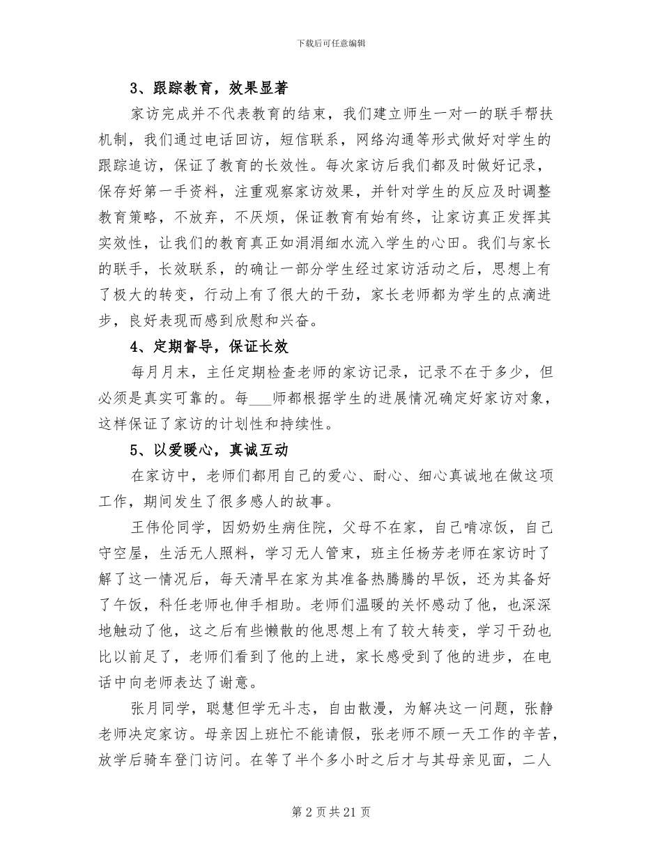 2024年大家访活动总结_第2页