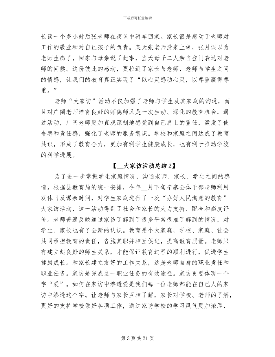 2024年大家访活动总结_第3页