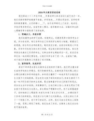 2024年大家访活动总结