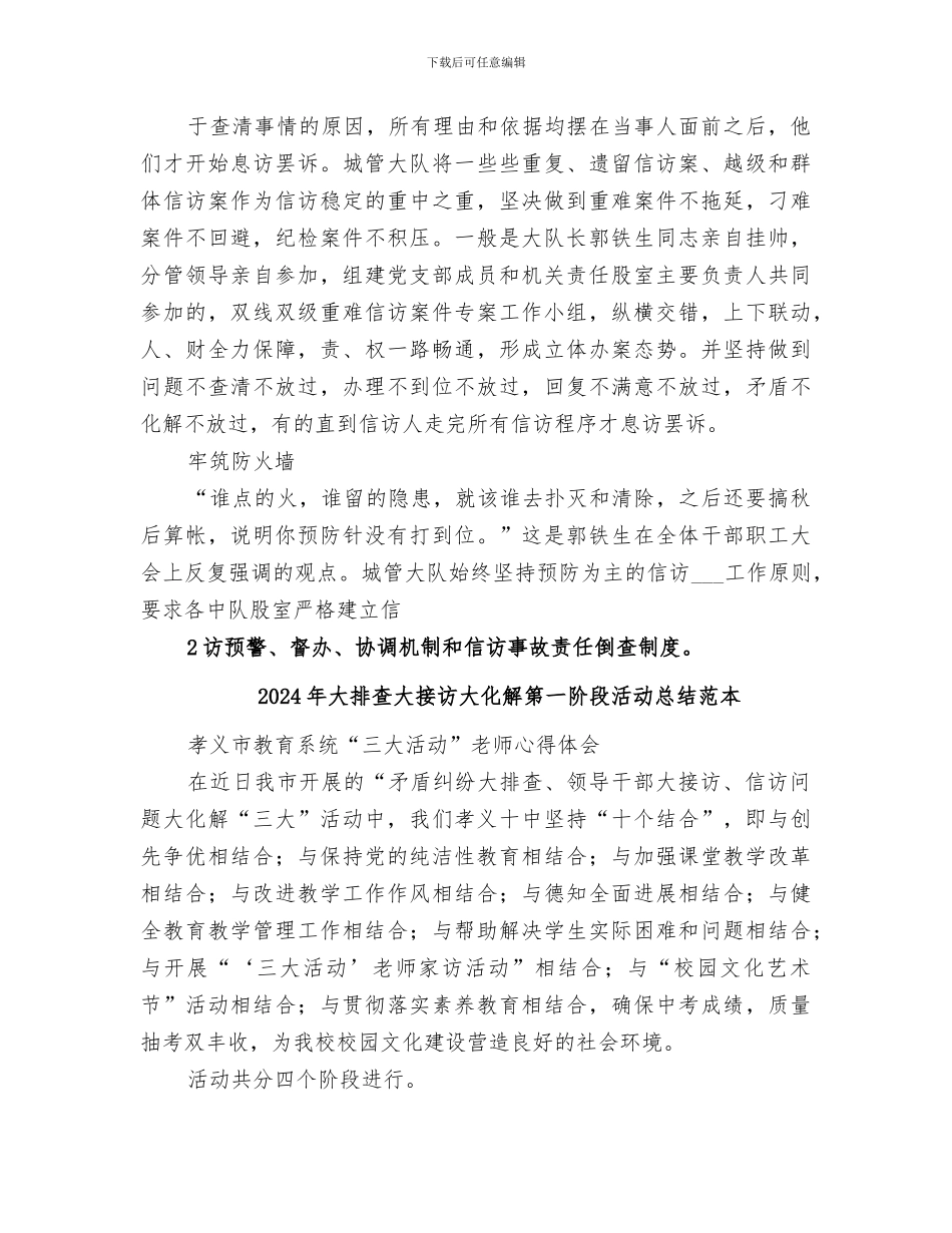 2024年大排查大接访大化解第一阶段活动总结范文_第2页