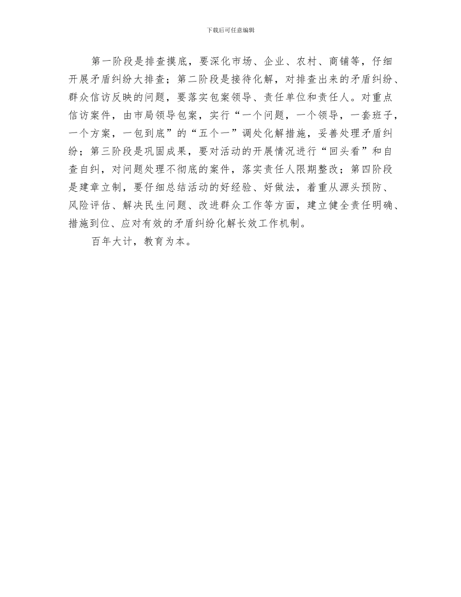 2024年大排查大接访大化解第一阶段活动总结范文_第3页