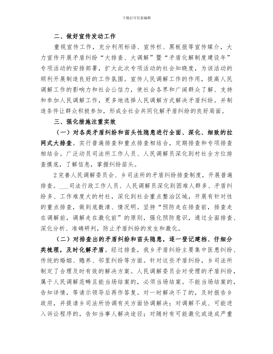 2024年大排查、大调解活动总结_第2页