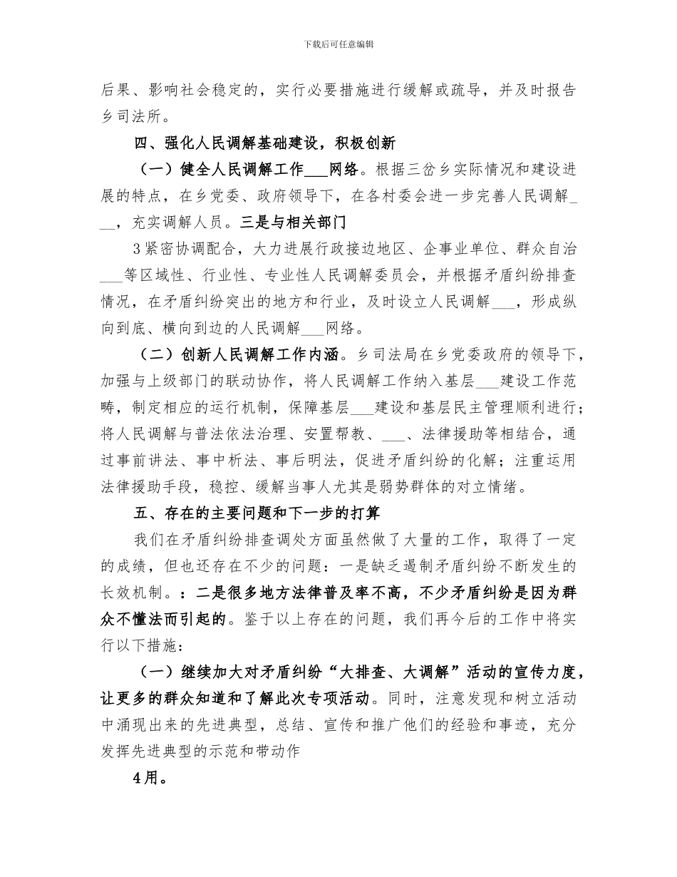 2024年大排查、大调解活动总结_第3页