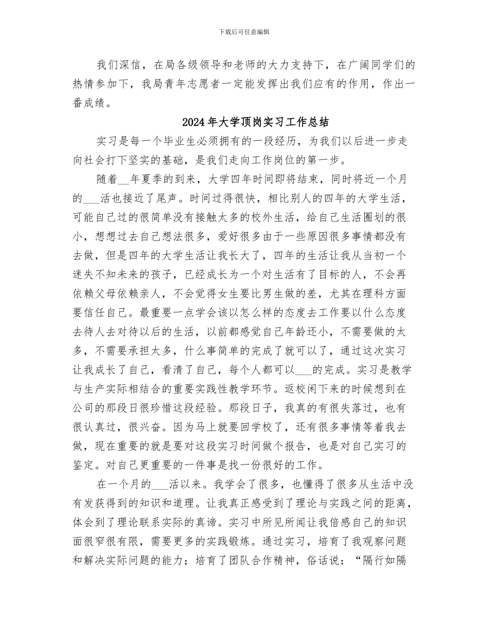 2024年大学青年志愿者活动总结范文_第2页