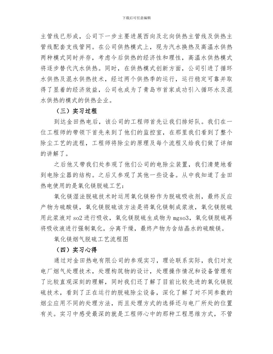 2024年大气污染控制工程总结范文_第2页