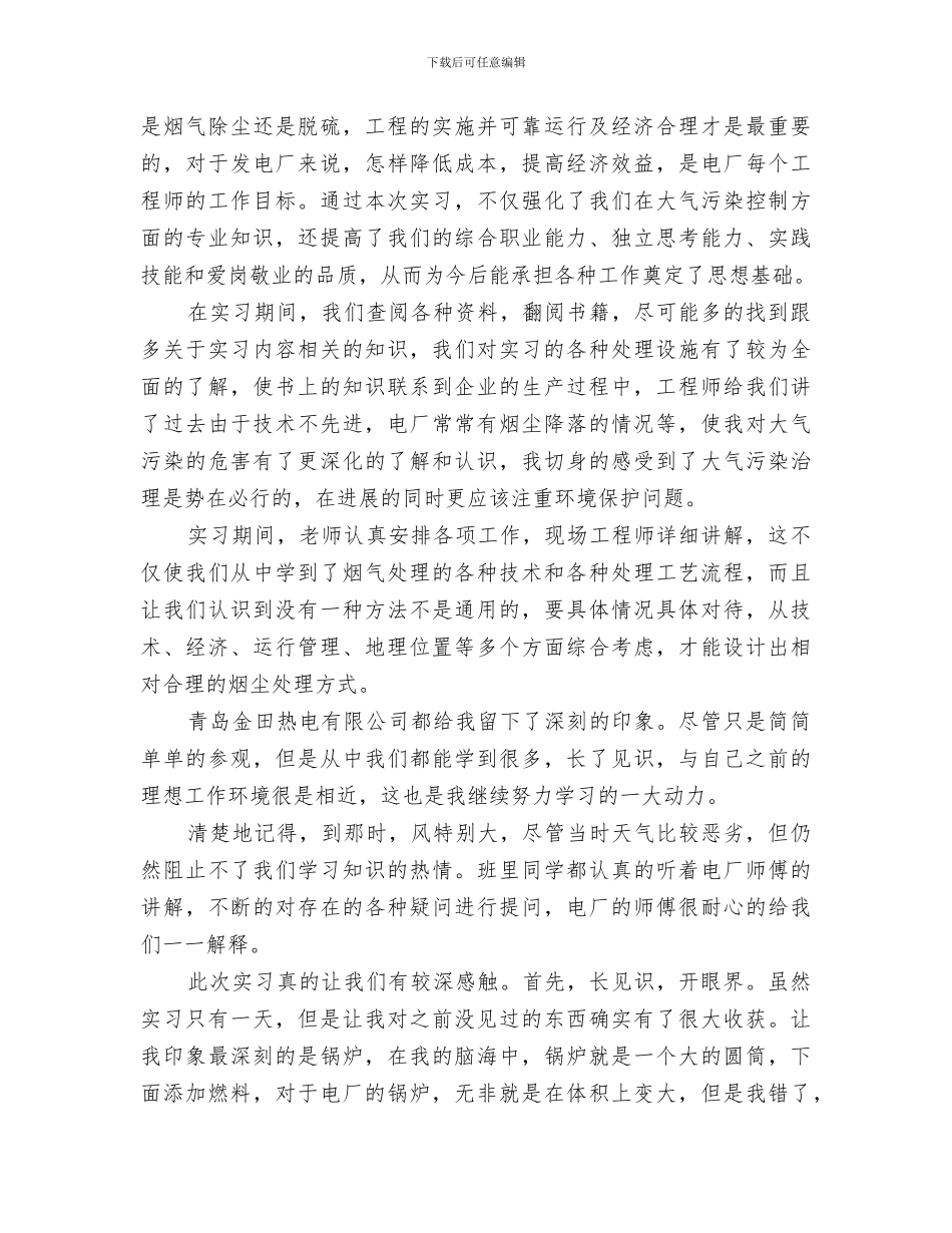 2024年大气污染控制工程总结范文_第3页