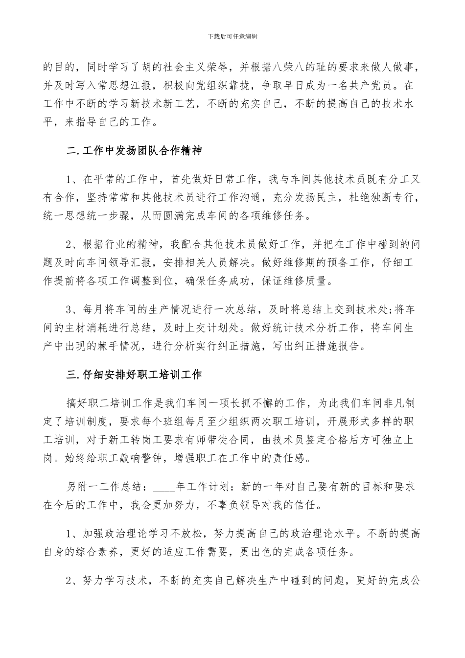 2024年大检修工作总结_第3页