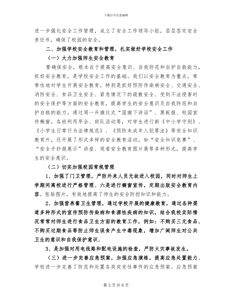 2024年大数据职业规划总结_第3页