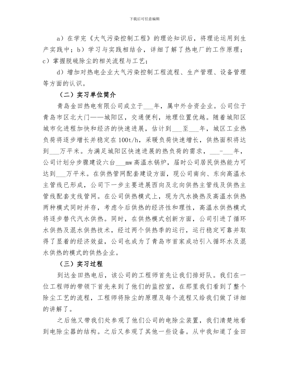 2024年大气污染控制工程总结_第3页