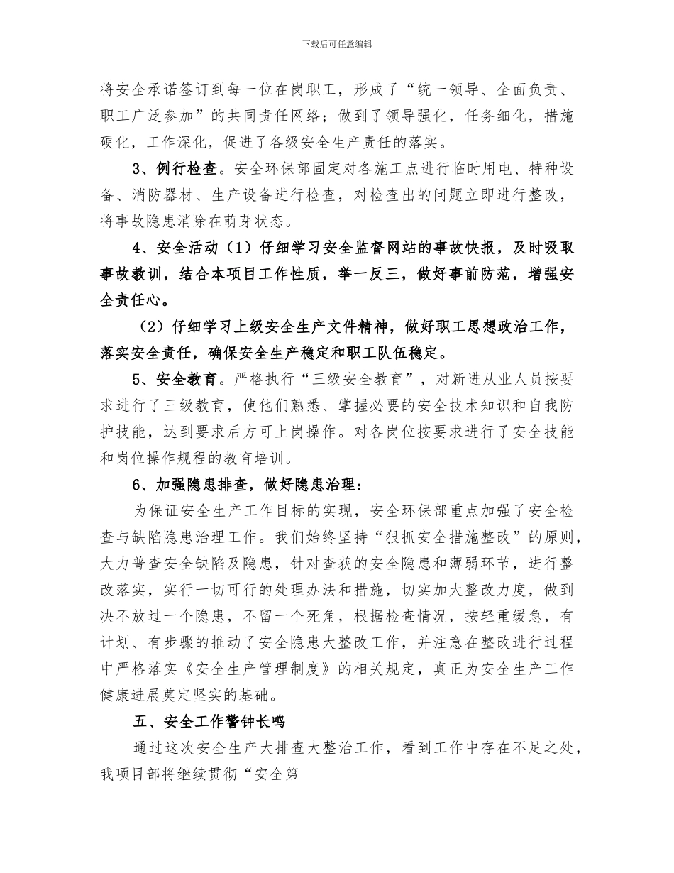 2024年大检查大整治安全工作总结_第3页