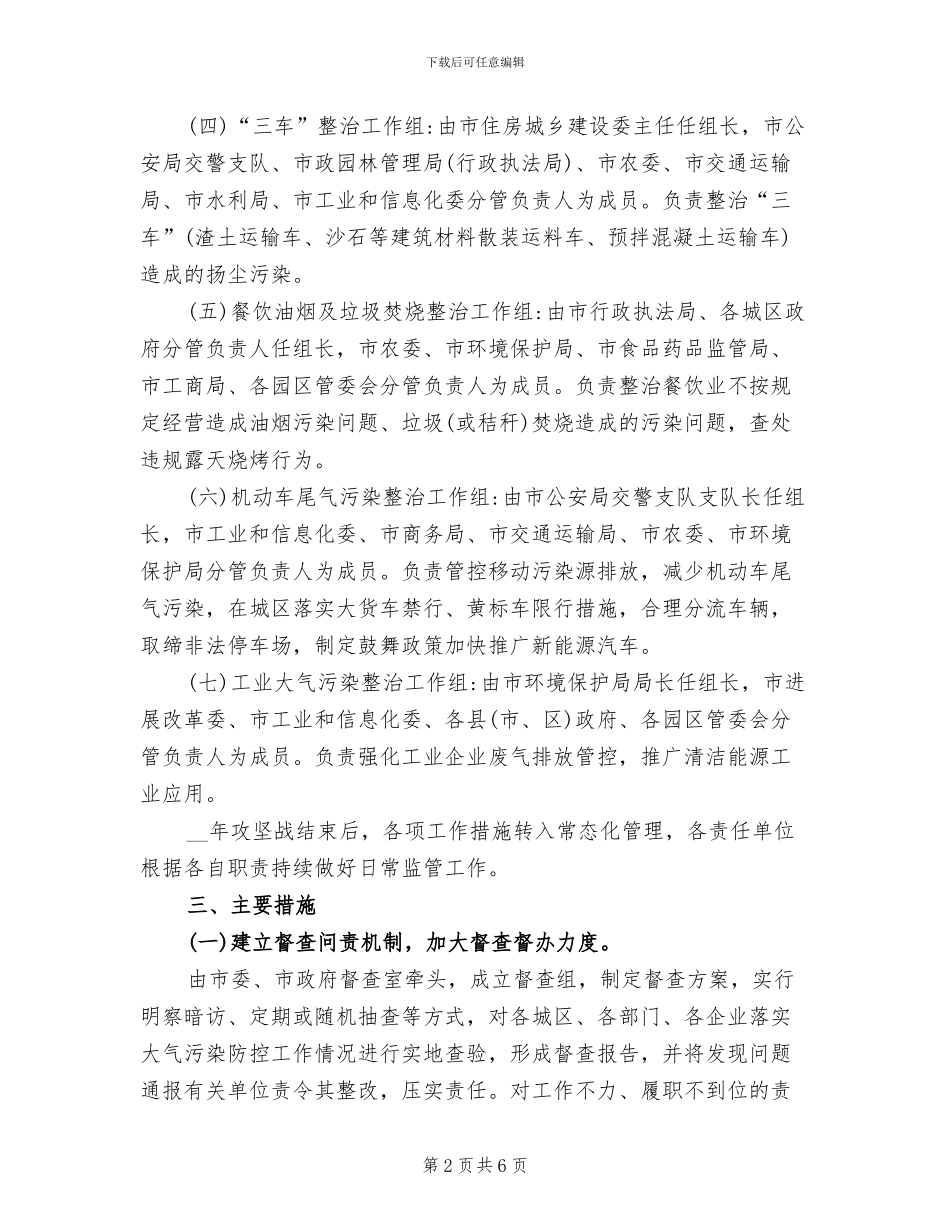 2024年大气污染社区攻坚战工作总结_第2页