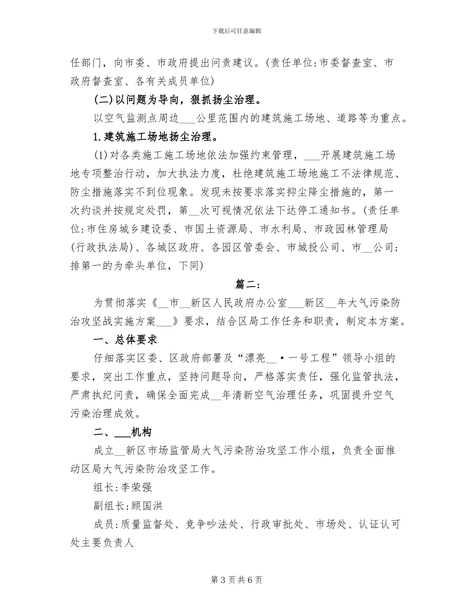 2024年大气污染社区攻坚战工作总结_第3页