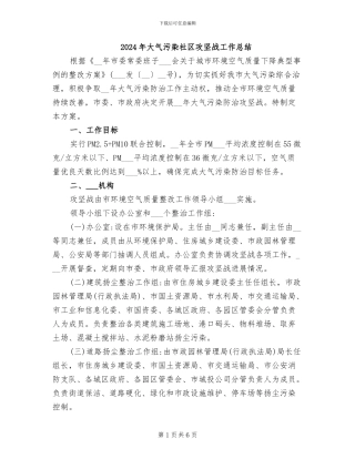 2024年大气污染社区攻坚战工作总结