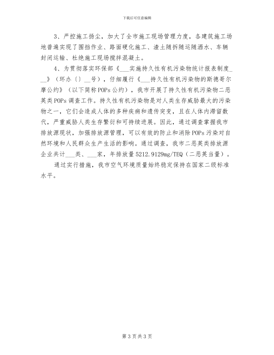 2024年大气污染防治年度工作总结_第3页