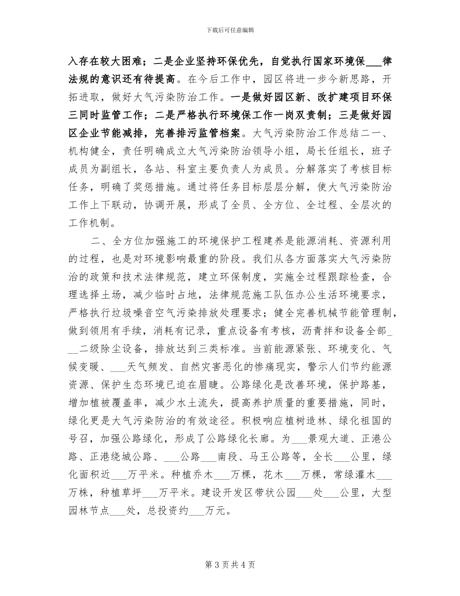 2024年大气污染防治个人工作总结_第3页