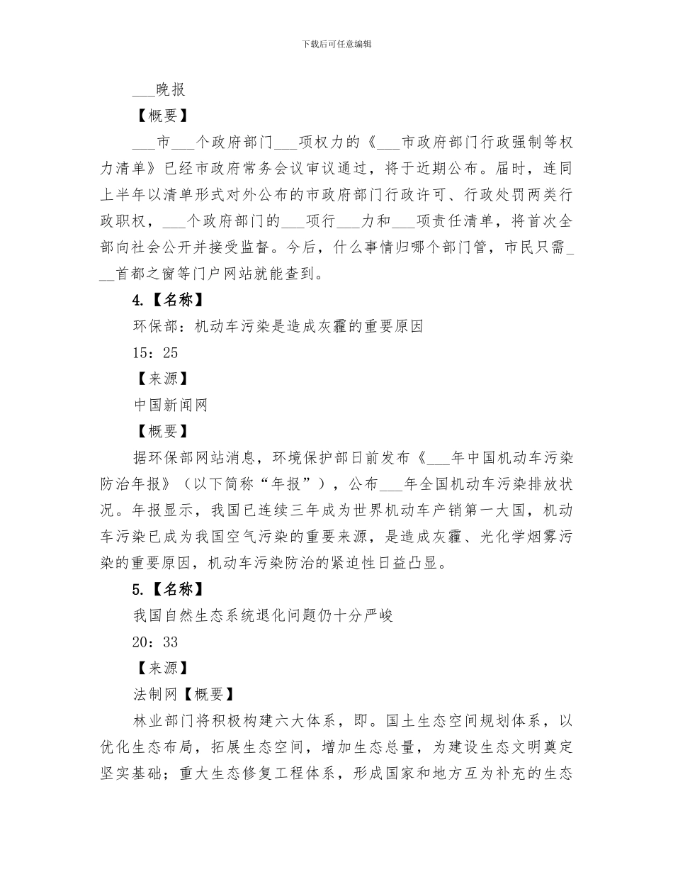 2024年大气污染防治总结范本_第2页