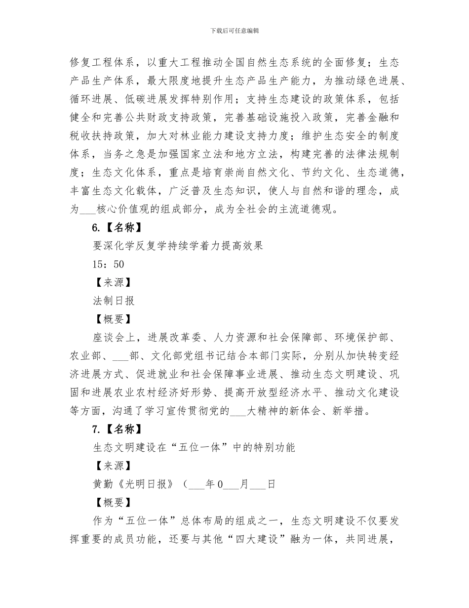 2024年大气污染防治总结范本_第3页